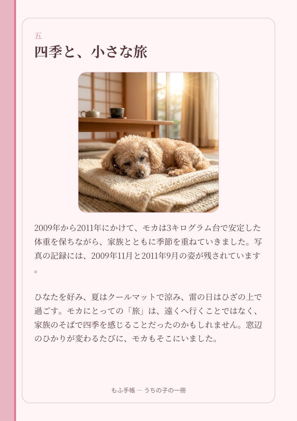 うちの子の一冊 9/23：五 ― 四季と、小さな旅
