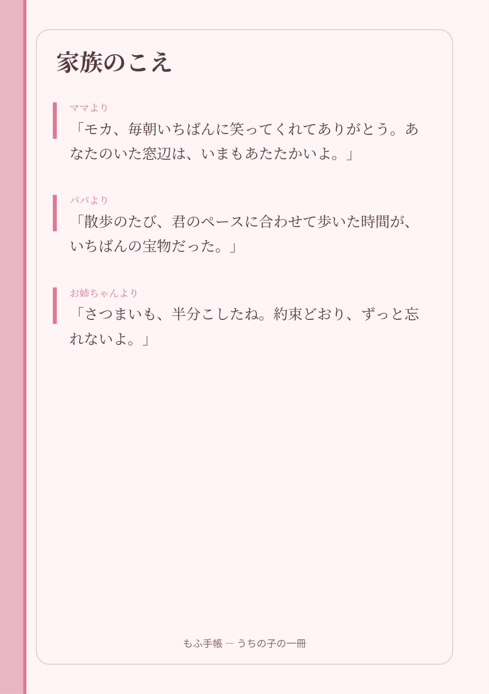 うちの子の一冊 19/23：家族のこえ