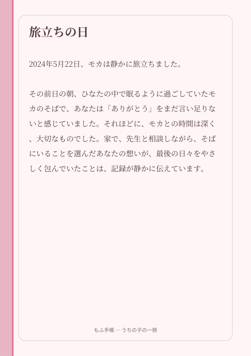 うちの子の一冊 20/23：旅立ちの日
