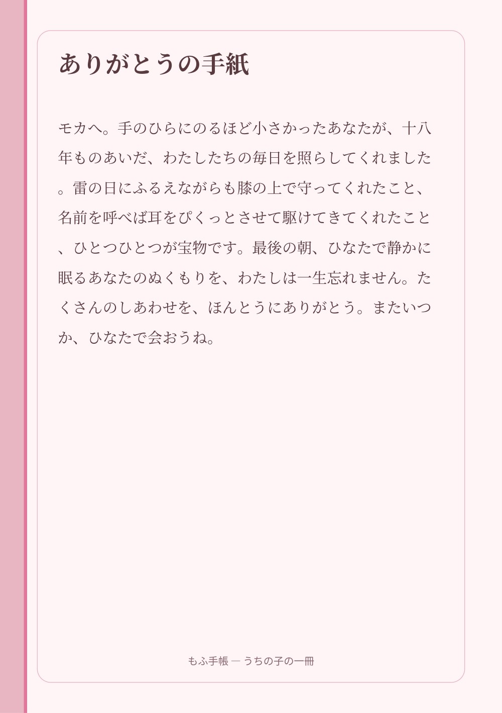 うちの子の一冊 21/23：ありがとうの手紙
