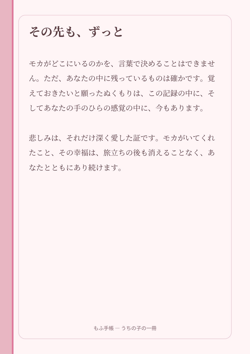 うちの子の一冊 22/23：その先も、ずっと