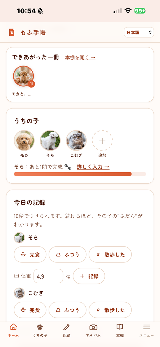 かんたん記録の画面